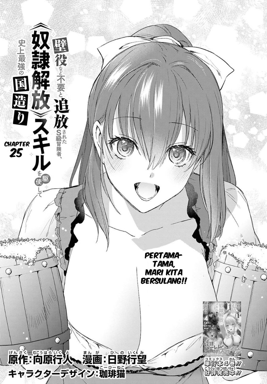 Kabeyaku Nado Fuyou to Tsuihousareta S-kyuu Boukensha, Skill wo Kushi shite Shijou Saikyou no Kunizukuri Chapter 25 - Page 4