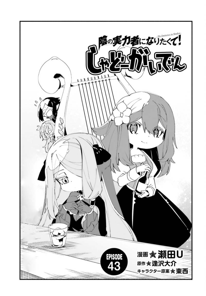 Baca Kage no Jitsuryokusha ni Naritakute! Shadow Gaiden - Chapter 43 halaman 2