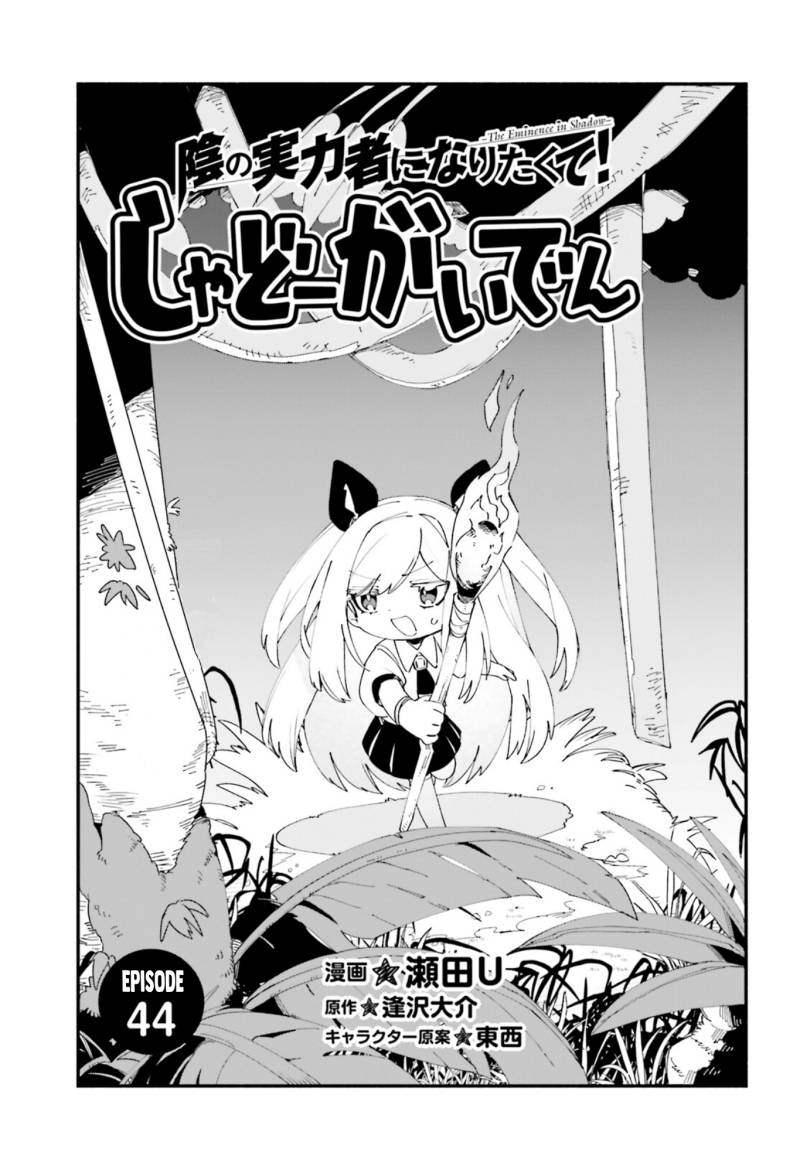 Baca Kage no Jitsuryokusha ni Naritakute! Shadow Gaiden - Chapter 44 halaman 2
