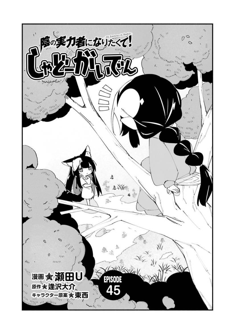 Baca Kage no Jitsuryokusha ni Naritakute! Shadow Gaiden - Chapter 45 halaman 2