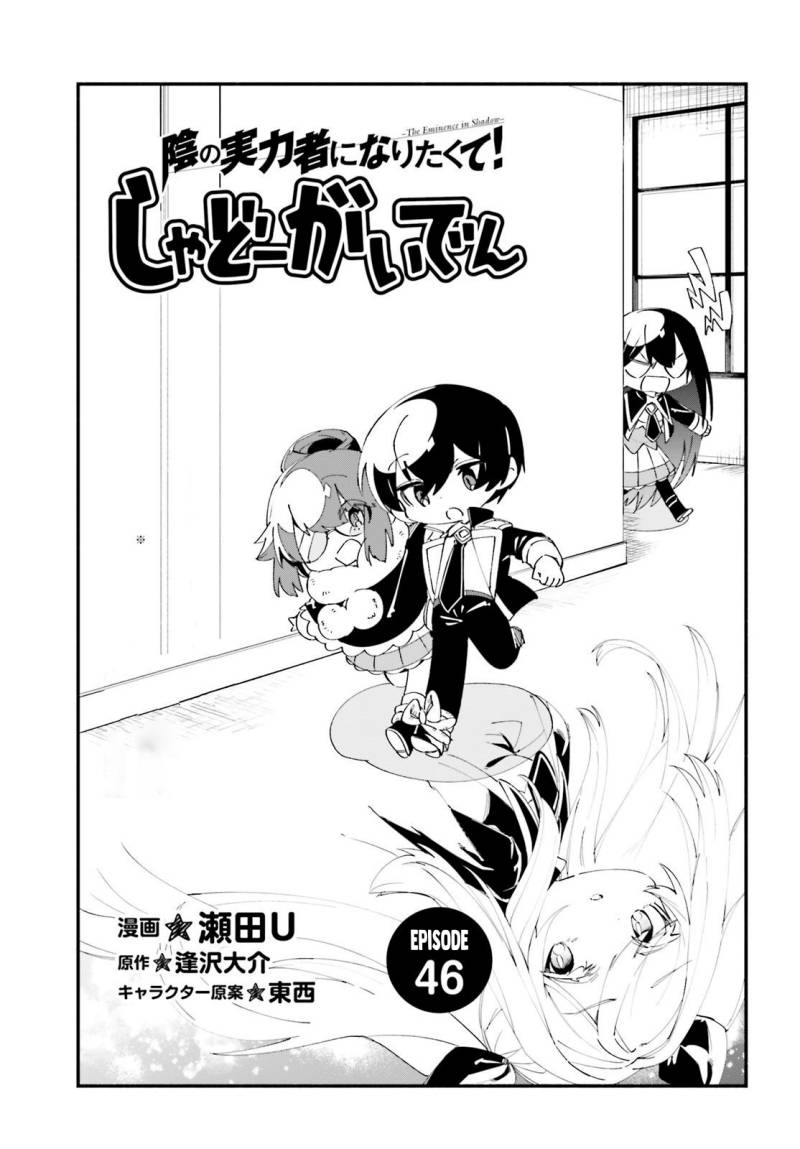 Baca Kage no Jitsuryokusha ni Naritakute! Shadow Gaiden - Chapter 46 halaman 2