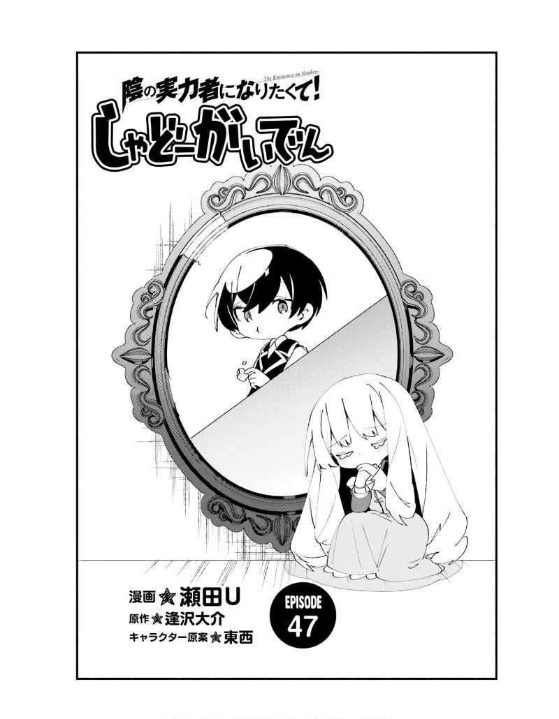 Baca Kage no Jitsuryokusha ni Naritakute! Shadow Gaiden - Chapter 47 halaman 2