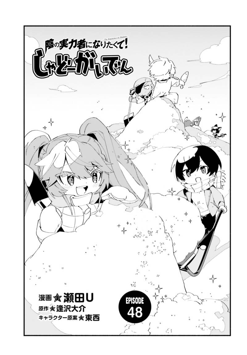Baca Kage no Jitsuryokusha ni Naritakute! Shadow Gaiden - Chapter 48 halaman 2