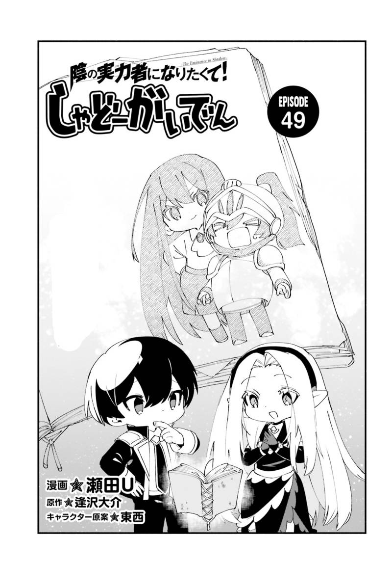 Baca Kage no Jitsuryokusha ni Naritakute! Shadow Gaiden - Chapter 49 halaman 2