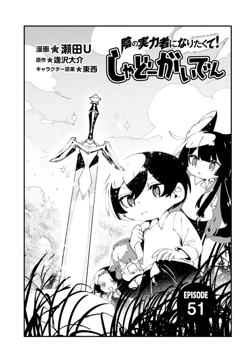 Baca Kage no Jitsuryokusha ni Naritakute! Shadow Gaiden - Chapter 51 halaman 2