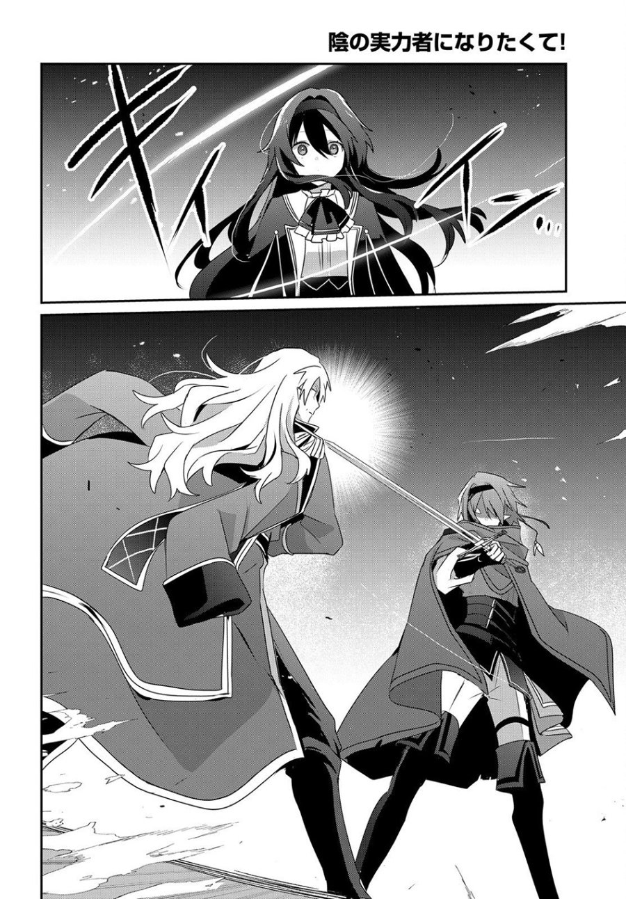 Kage no Jitsuryokusha ni Naritakute Chapter 84 - Page 18