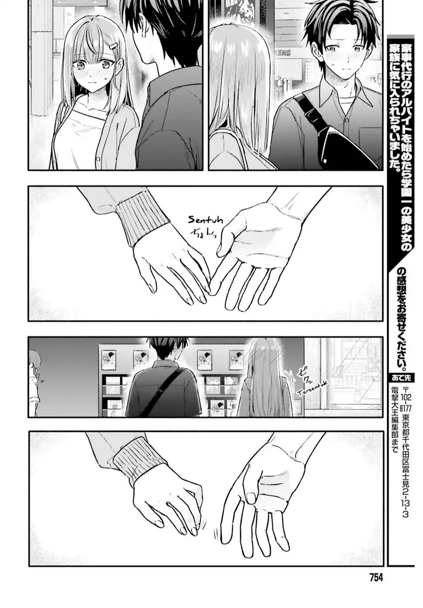 Kajidaikou no Arbeit wo Hajimetara Gakuen Ichi no Bishoujo no Kazoku ni Kiniirarechaimashita Chapter 13.2 - Page 17