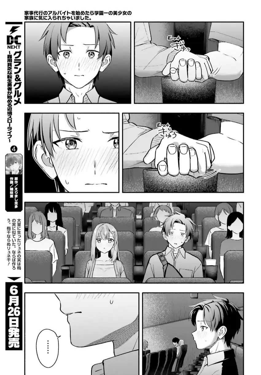 Kajidaikou no Arbeit wo Hajimetara Gakuen Ichi no Bishoujo no Kazoku ni Kiniirarechaimashita Chapter 14 - Page 10