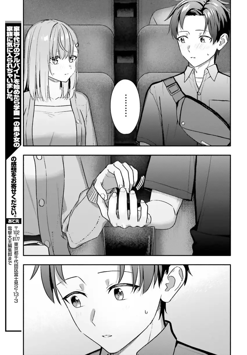 Kajidaikou no Arbeit wo Hajimetara Gakuen Ichi no Bishoujo no Kazoku ni Kiniirarechaimashita Chapter 14 - Page 14