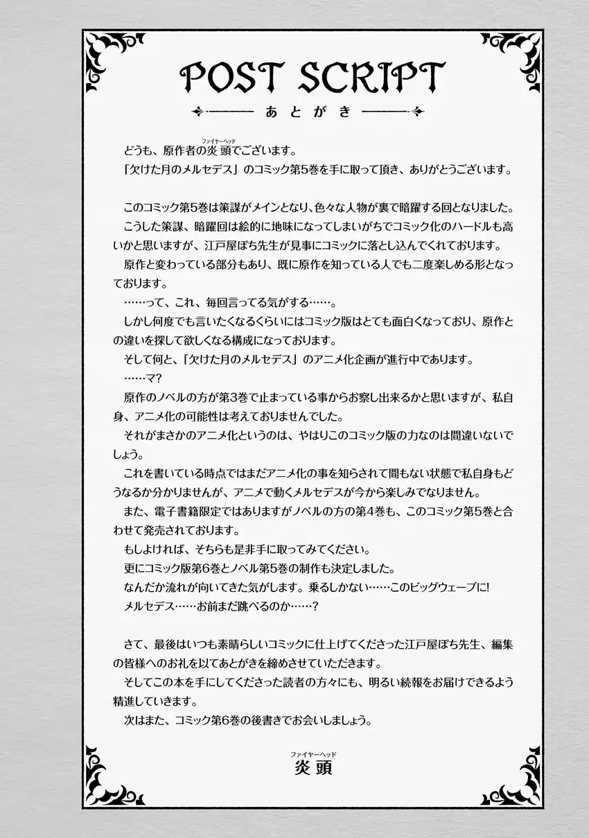 Baca Kaketa Tsuki no Mercedes ~Kyuuketsuki no Kizoku ni Tensei Shitakedo Sute Rare Sounanode Dungeon o Seiha Suru~ - Chapter 20 halaman 39