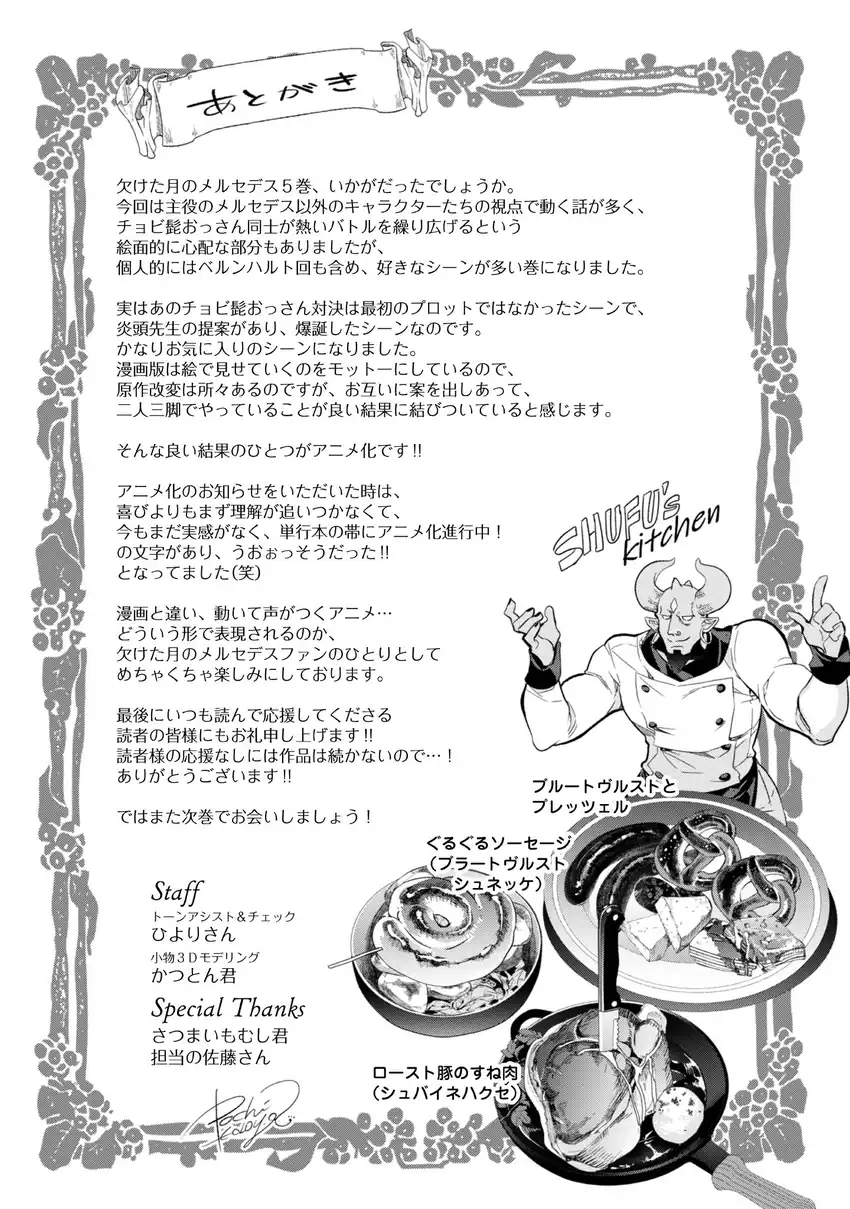 Baca Kaketa Tsuki no Mercedes ~Kyuuketsuki no Kizoku ni Tensei Shitakedo Sute Rare Sounanode Dungeon o Seiha Suru~ - Chapter 20 halaman 40
