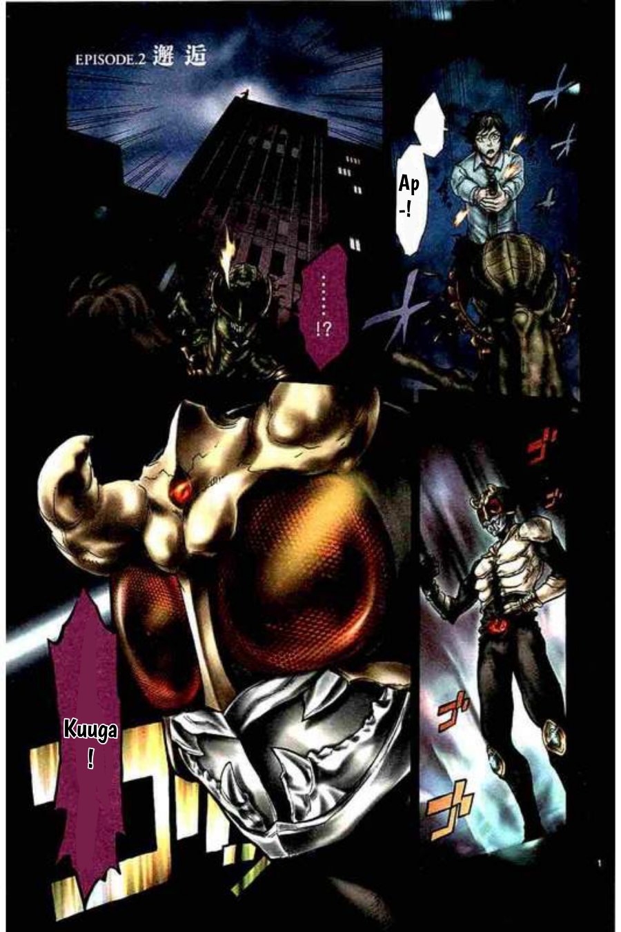 Kamen Rider Kuuga Chapter 2 - Page 1
