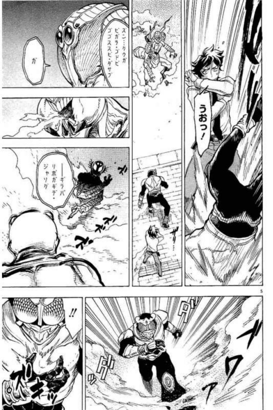 Kamen Rider Kuuga Chapter 2 - Page 5