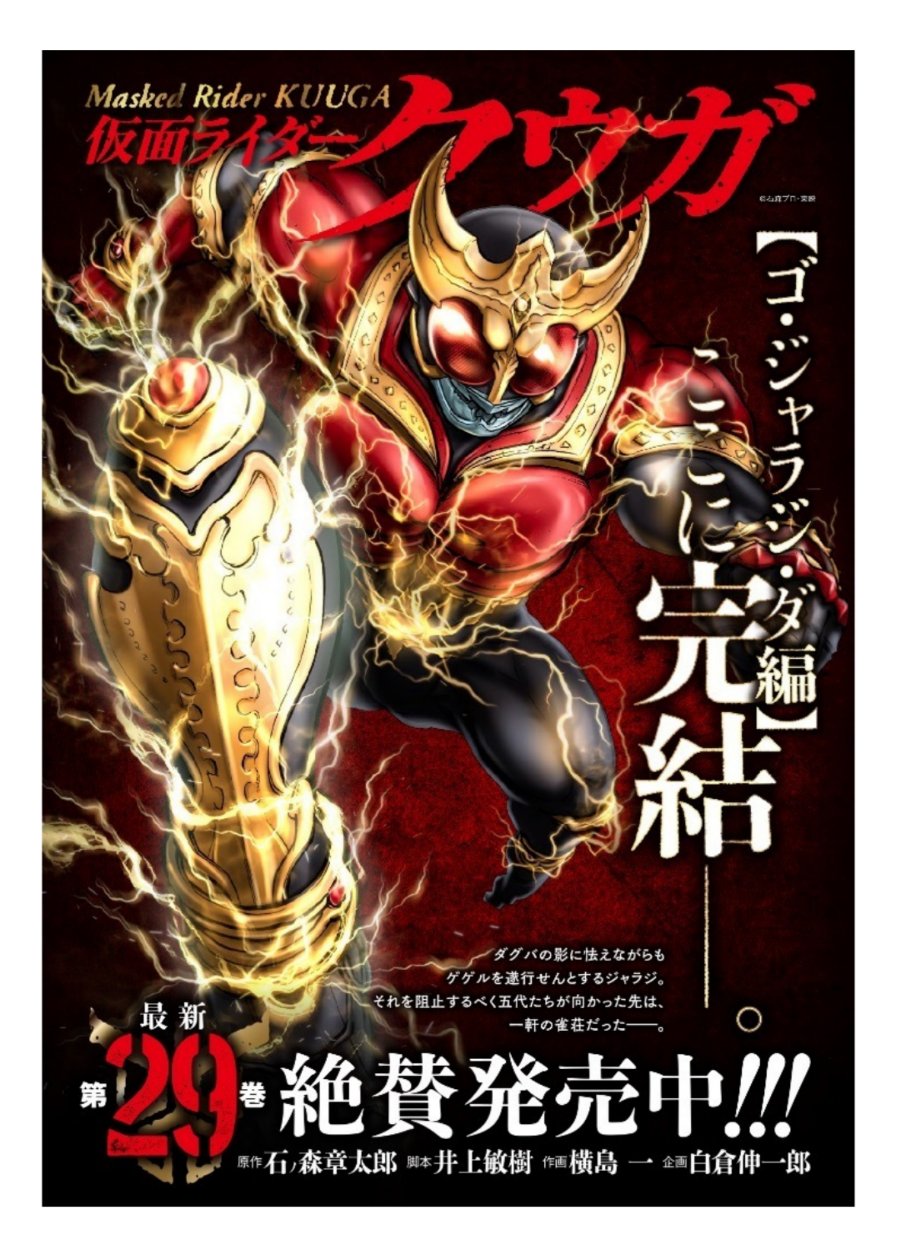Kamen Rider Kuuga Chapter 5 - Page 1