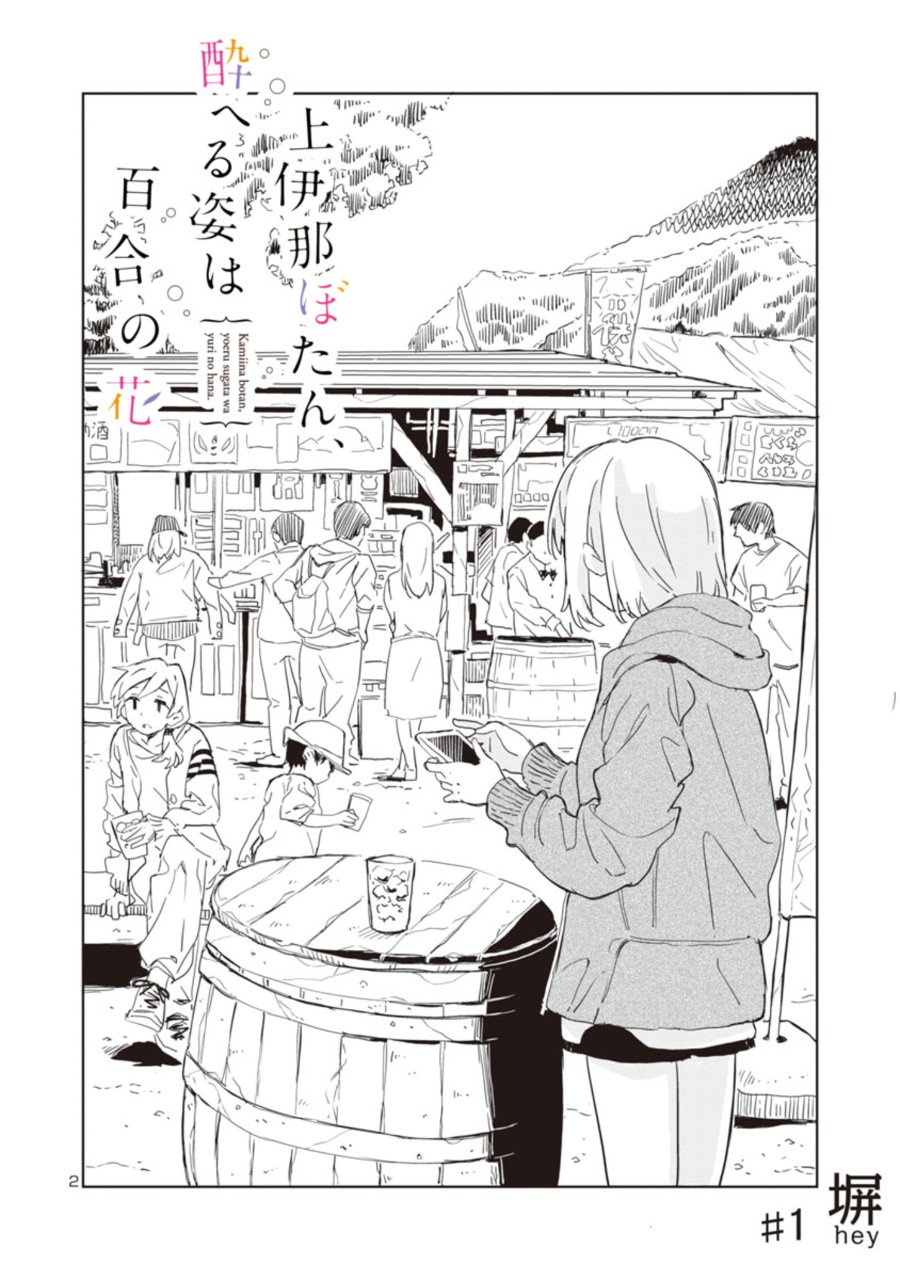 Kamiina Botan, Yoeru Sugata wa Yuri no Hana Chapter 1 - Page 3