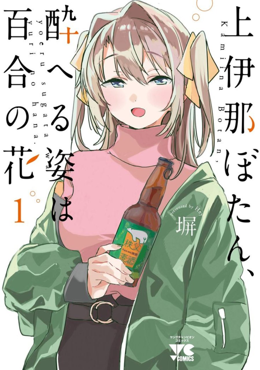 Baca Kamiina Botan, Yoeru Sugata wa Yuri no Hana Chapter 2 Bahasa Indonesia page 6