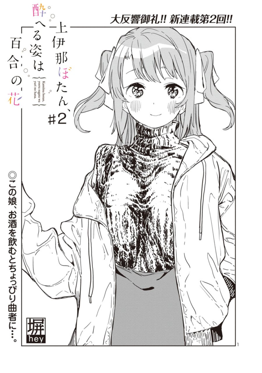 Baca Kamiina Botan, Yoeru Sugata wa Yuri no Hana Chapter 2 Bahasa Indonesia page 8