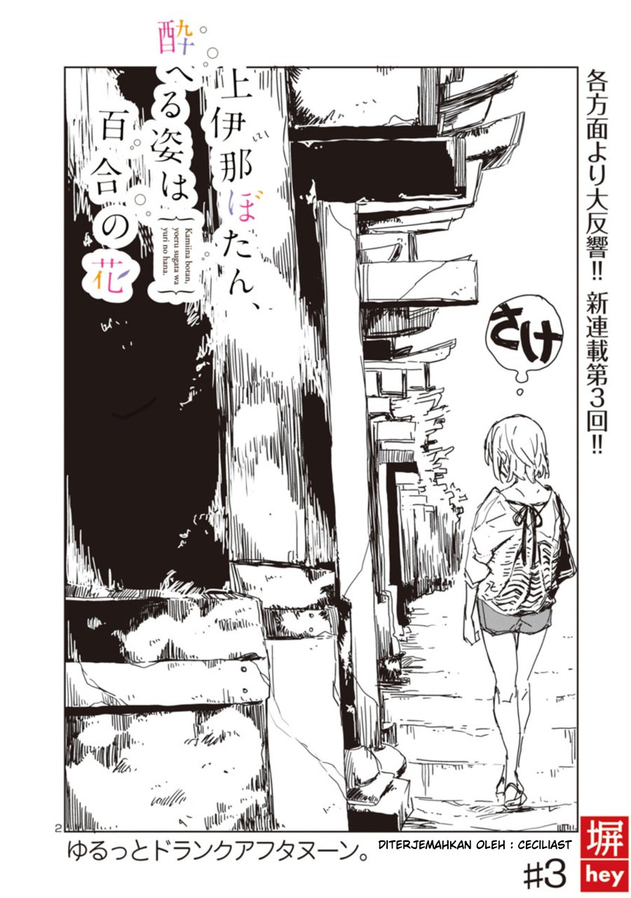 Kamiina Botan, Yoeru Sugata wa Yuri no Hana Chapter 3 - Page 3
