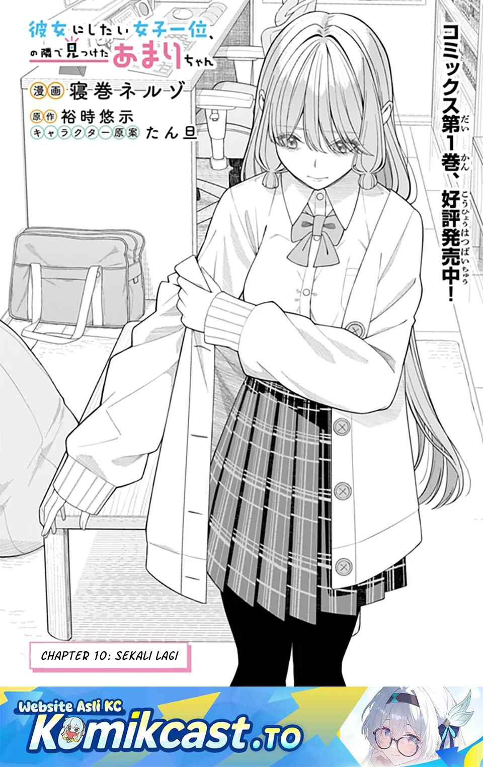 Kanojo ni shitai Joshi Ichii, no Tonari de Mitsuketa Amari-chan Chapter 10.1 - Page 2