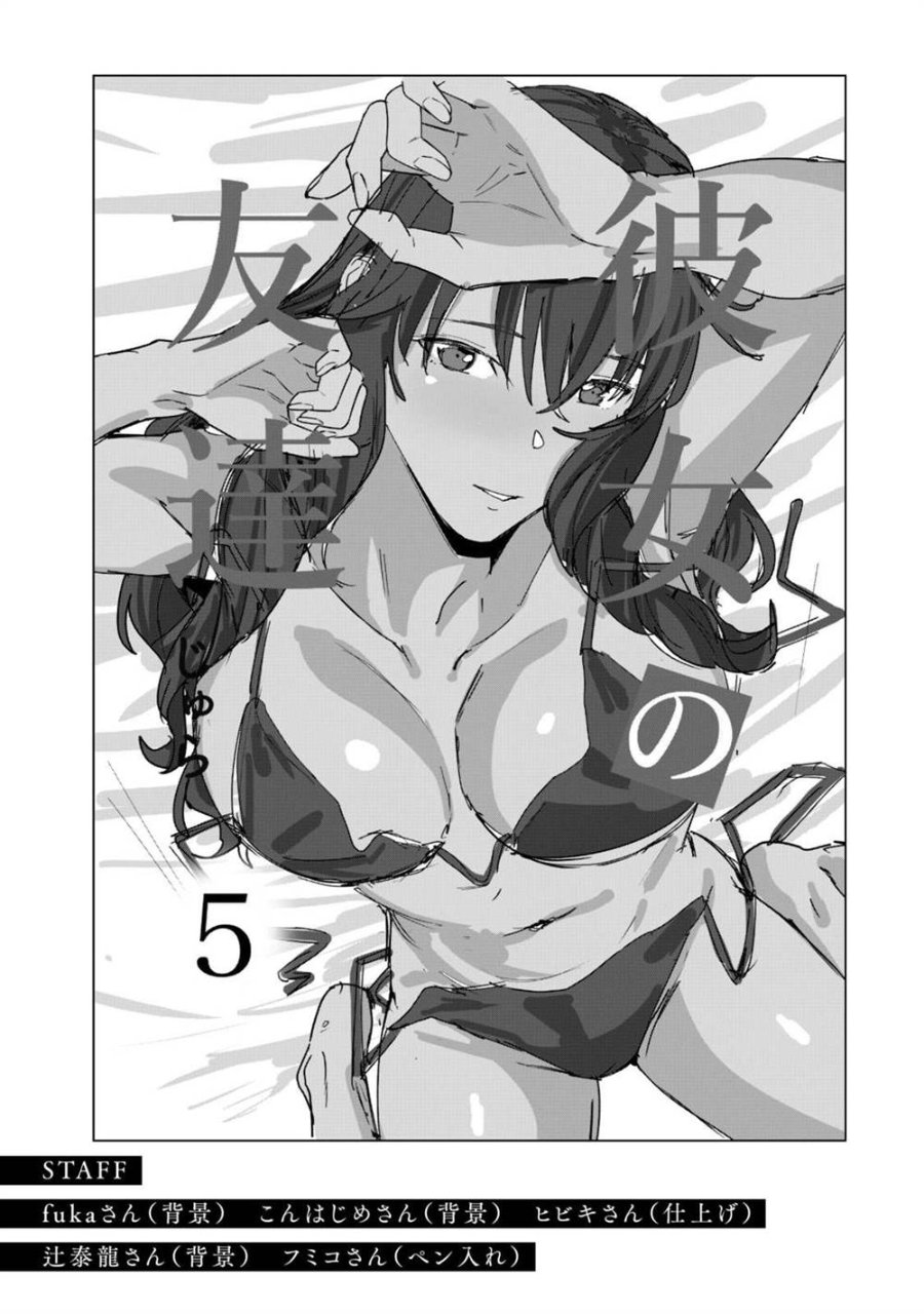 Baca Kanojo no Tomodachi - Chapter 92.5 halaman 11
