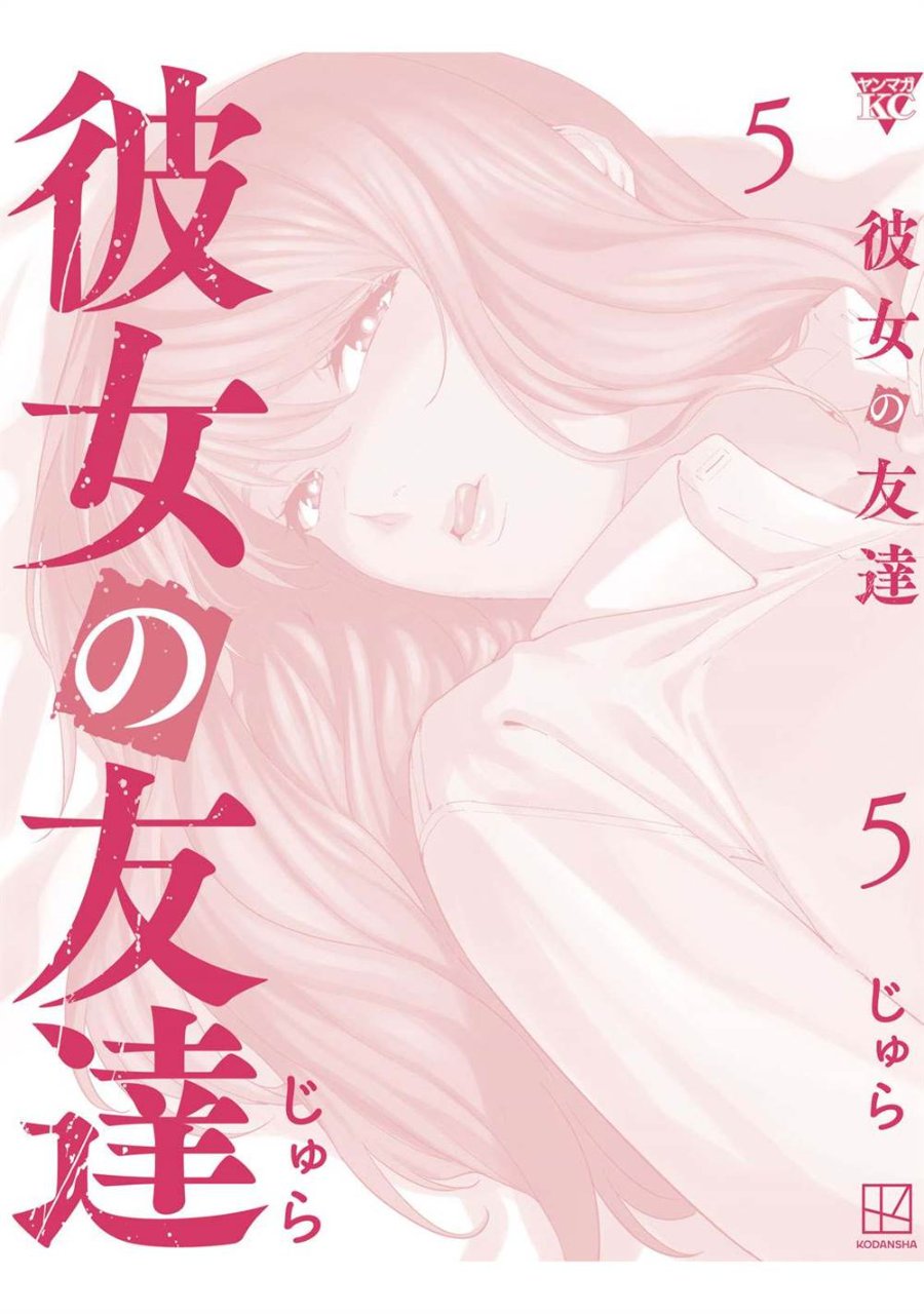 Baca Kanojo no Tomodachi - Chapter 92.5 halaman 17