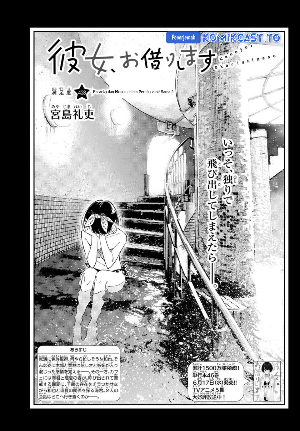 Baca Kanojo, Okarishimasu - Chapter 428 halaman 4