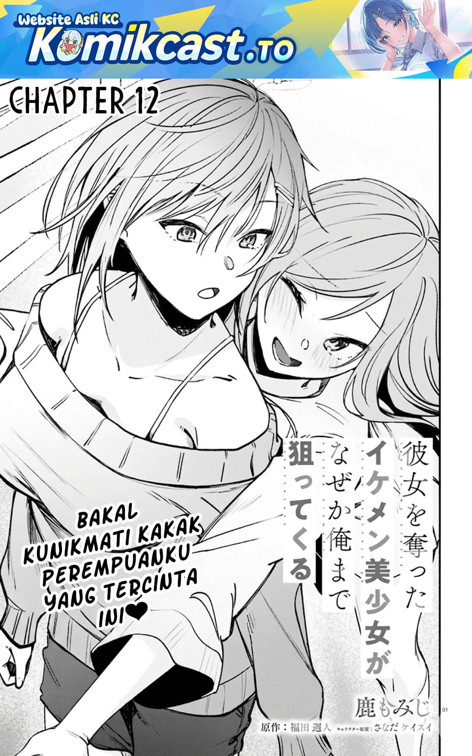 Baca Kanojo wo Ubatta Ikemen Bishoujo ga Nazeka Ore made Nerattekuru - Chapter 12 halaman 2