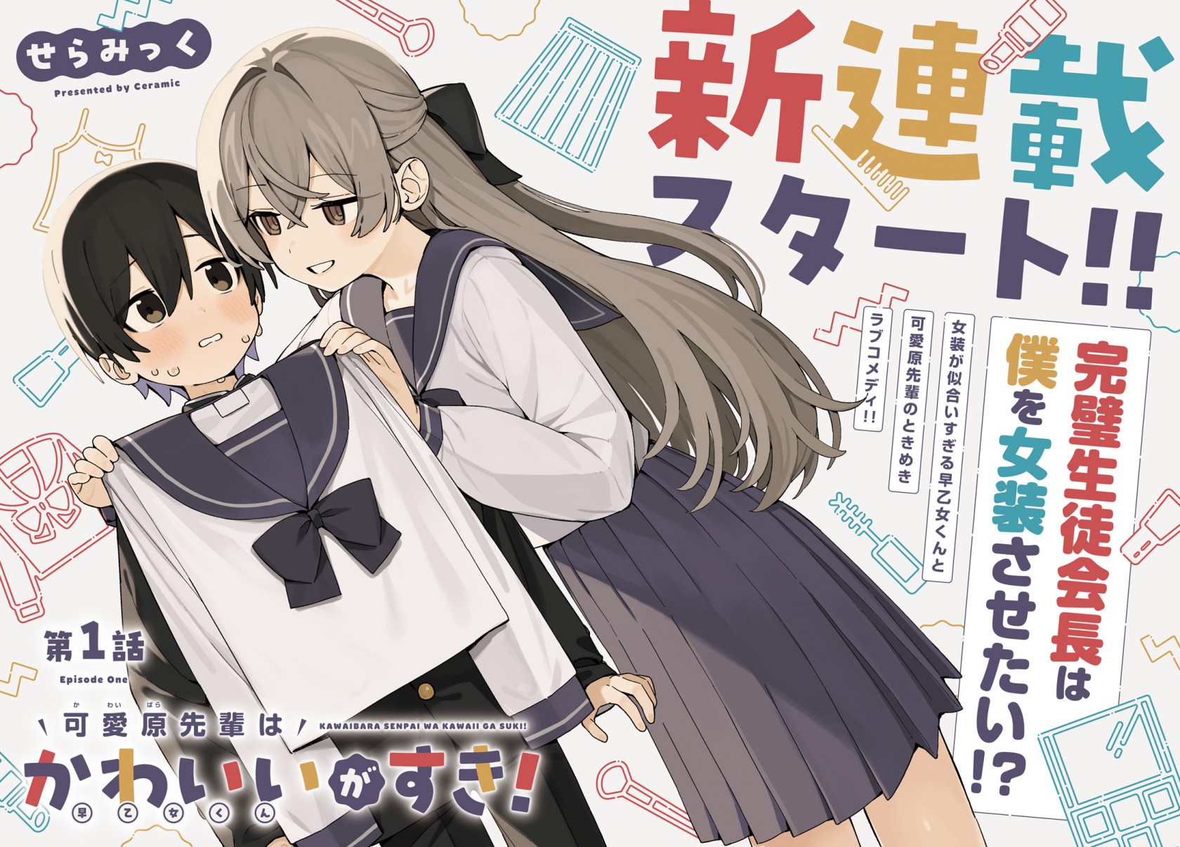 Baca Kawaihara-senpai wa Kawaii (Saotome-kun) ga Suki! - Chapter 1 halaman 2