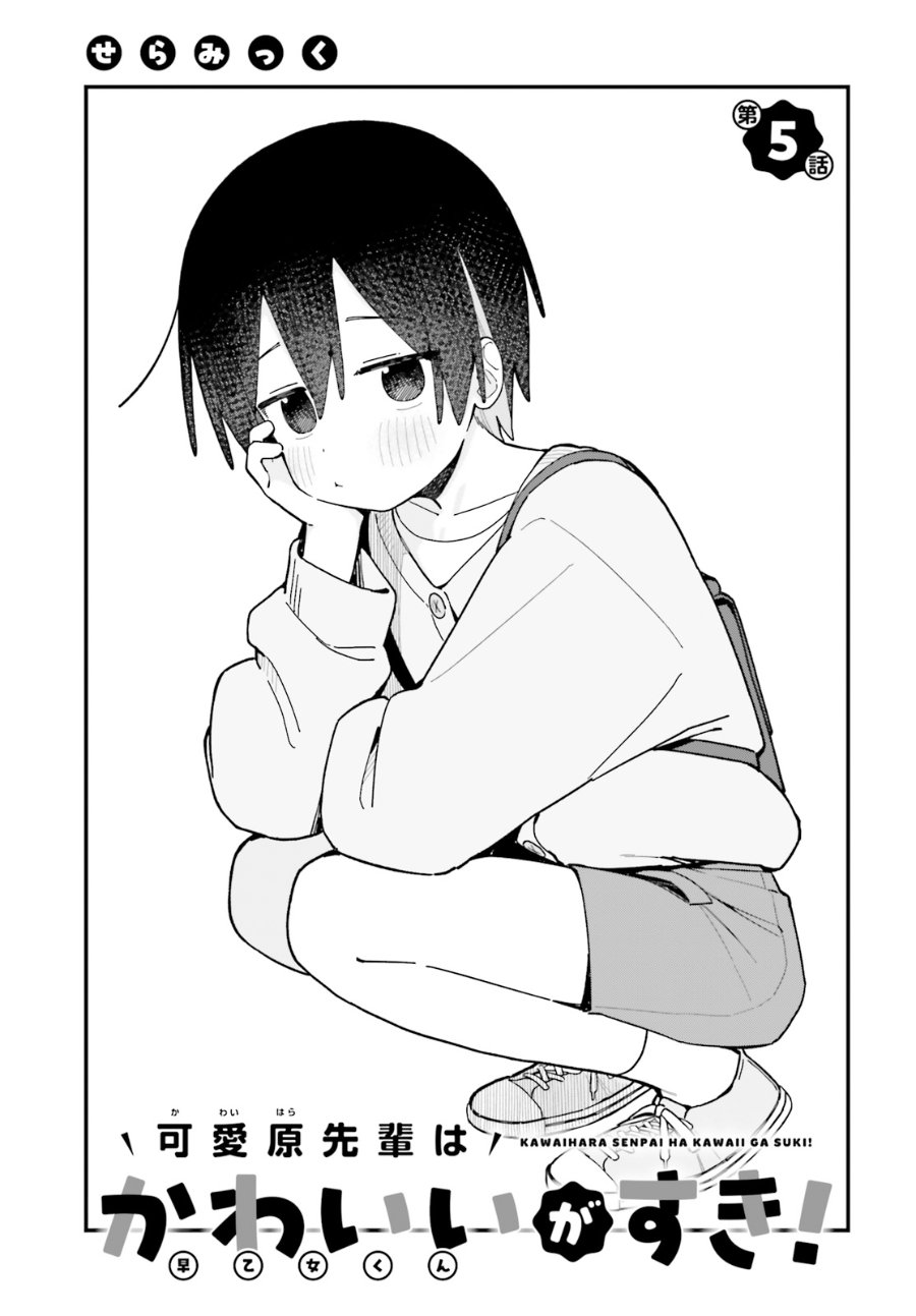 Baca Kawaihara-senpai wa Kawaii (Saotome-kun) ga Suki! - Chapter 5 halaman 1
