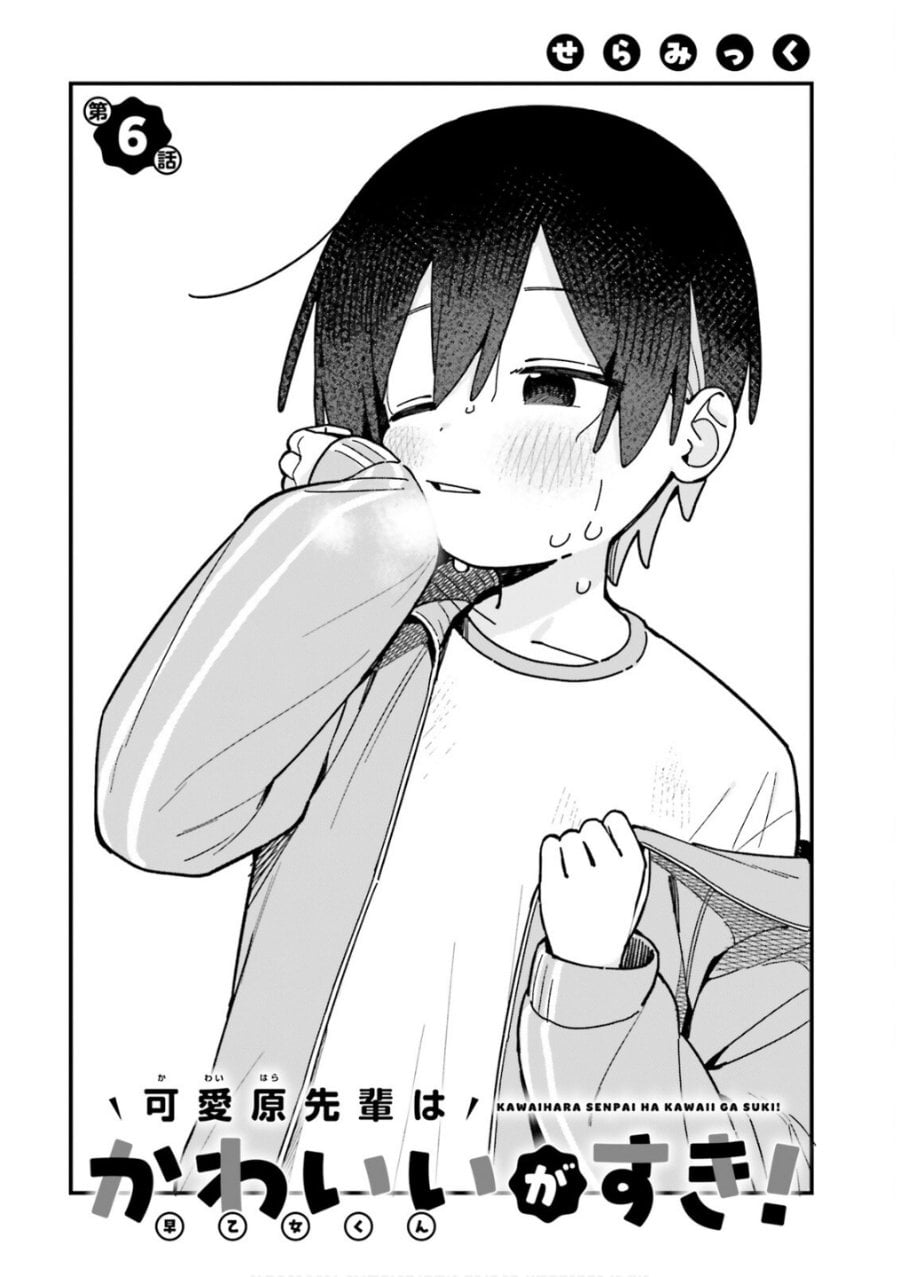 Baca Kawaihara-senpai wa Kawaii (Saotome-kun) ga Suki! - Chapter 6 halaman 4