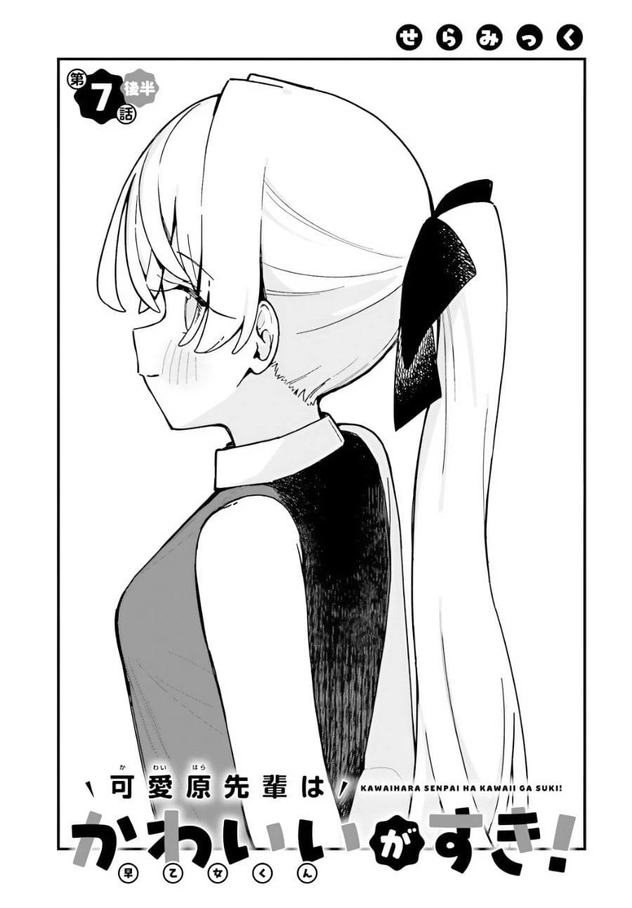 Baca Kawaihara-senpai wa Kawaii (Saotome-kun) ga Suki! - Chapter 7 halaman 15