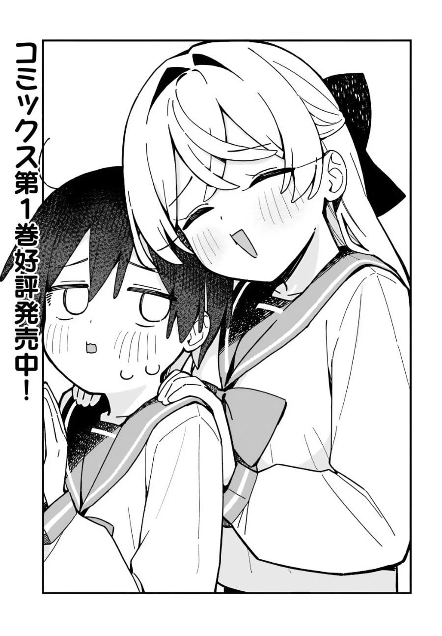 Baca Kawaihara-senpai wa Kawaii (Saotome-kun) ga Suki! - Chapter 7 halaman 2