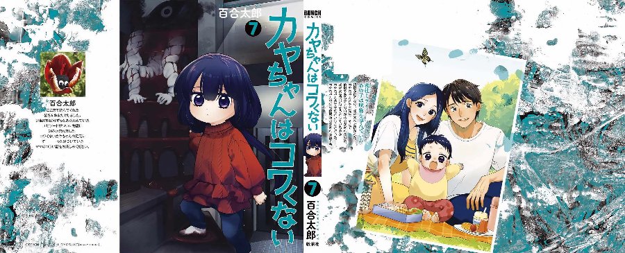 Kaya-chan wa Kowakunai Chapter 44.5 - Page 13