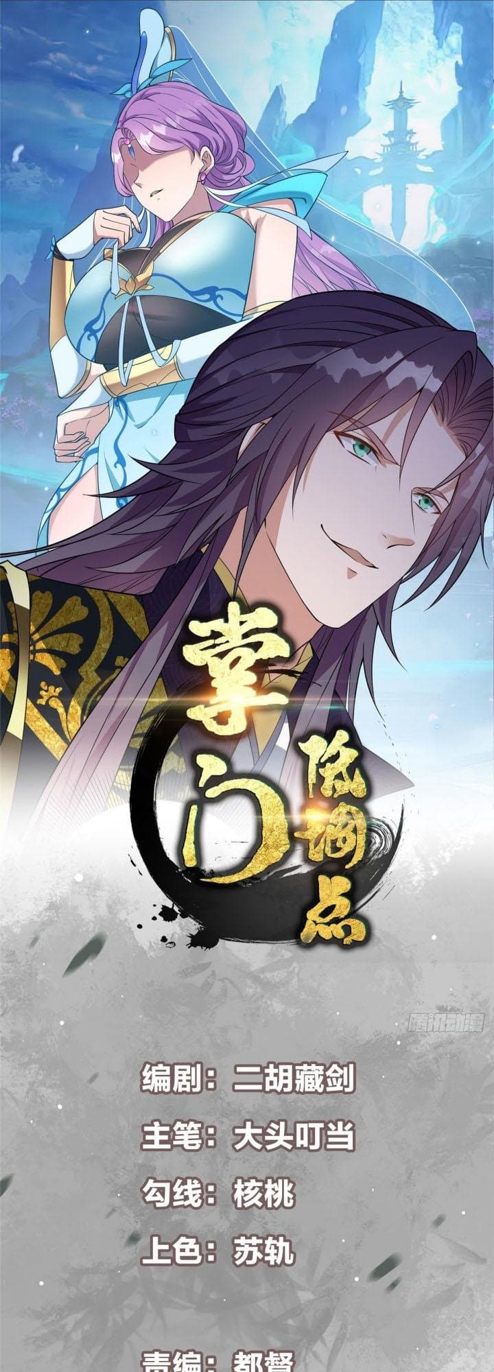 Baca Keep A Low Profile, Sect Leader - Chapter 3 halaman 3