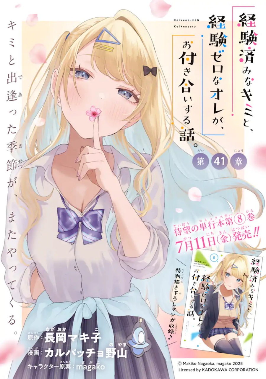 Baca Keiken Zumi na Kimi to, Keikein Zero na Ore ga, Otsukiai Suru Hanashi - Chapter 41 halaman 1