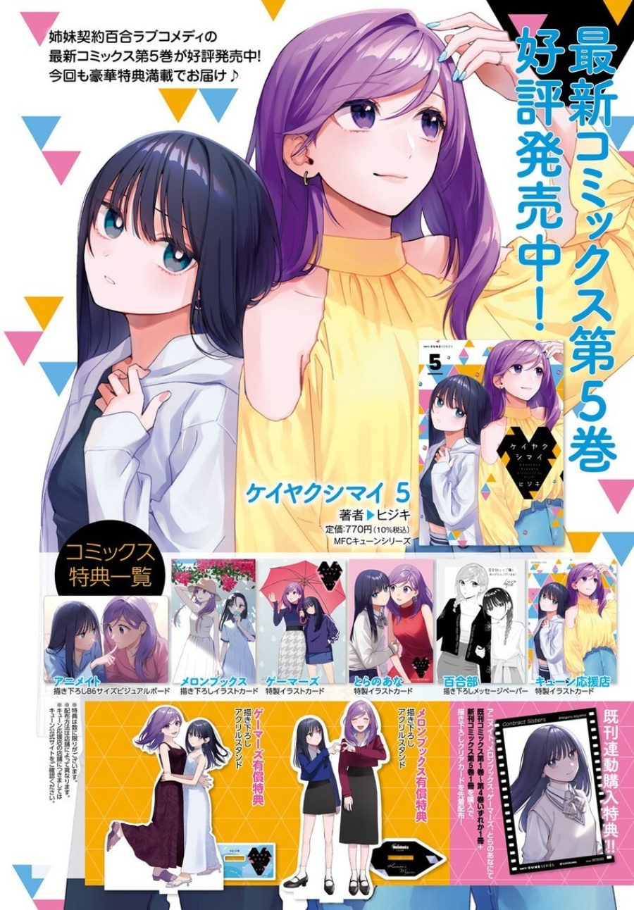 Baca Keiyaku Shimai - Chapter 29 halaman 4