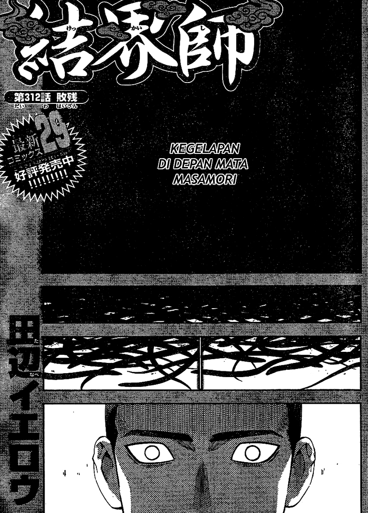 Baca Kekkaishi - Chapter 312 halaman 1