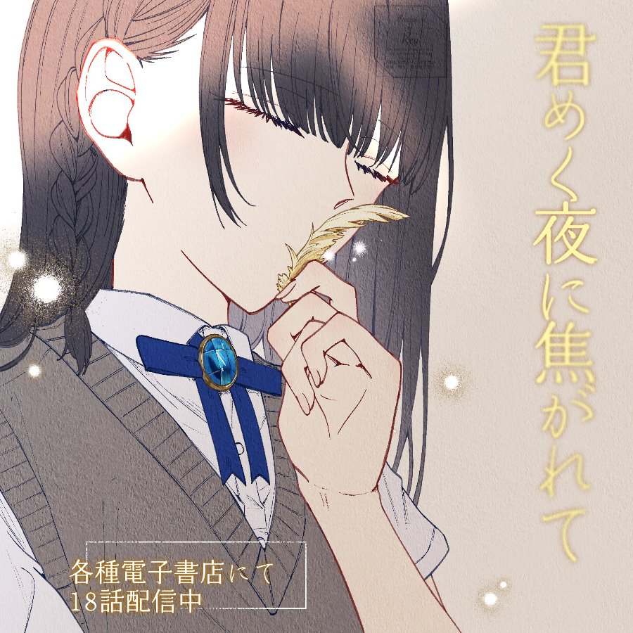 Kimi Meku Yoru ni Kogarete Chapter 18 - Page 20