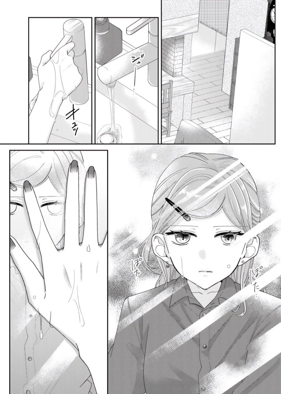Kimi Meku Yoru ni Kogarete Chapter 7 - Page 11