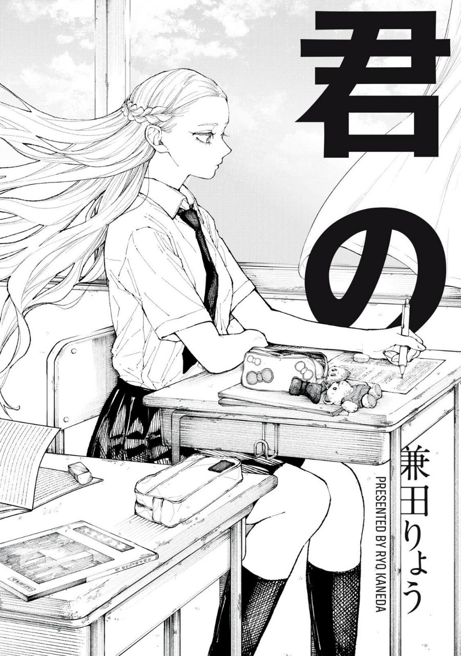 Kimi no Kami ga Ki ni Narunda Chapter 1 - Page 2