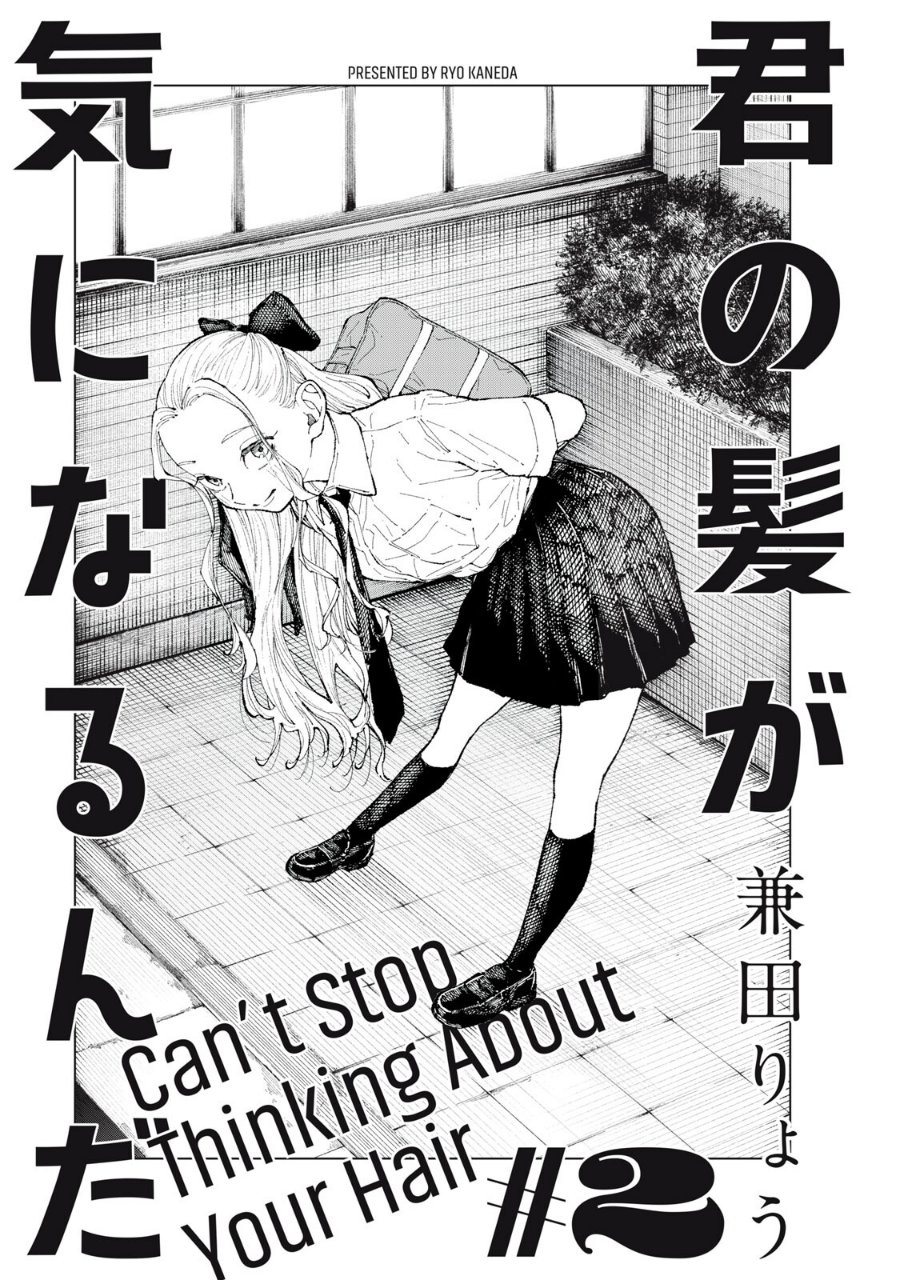 Kimi no Kami ga Ki ni Narunda Chapter 2 - Page 1
