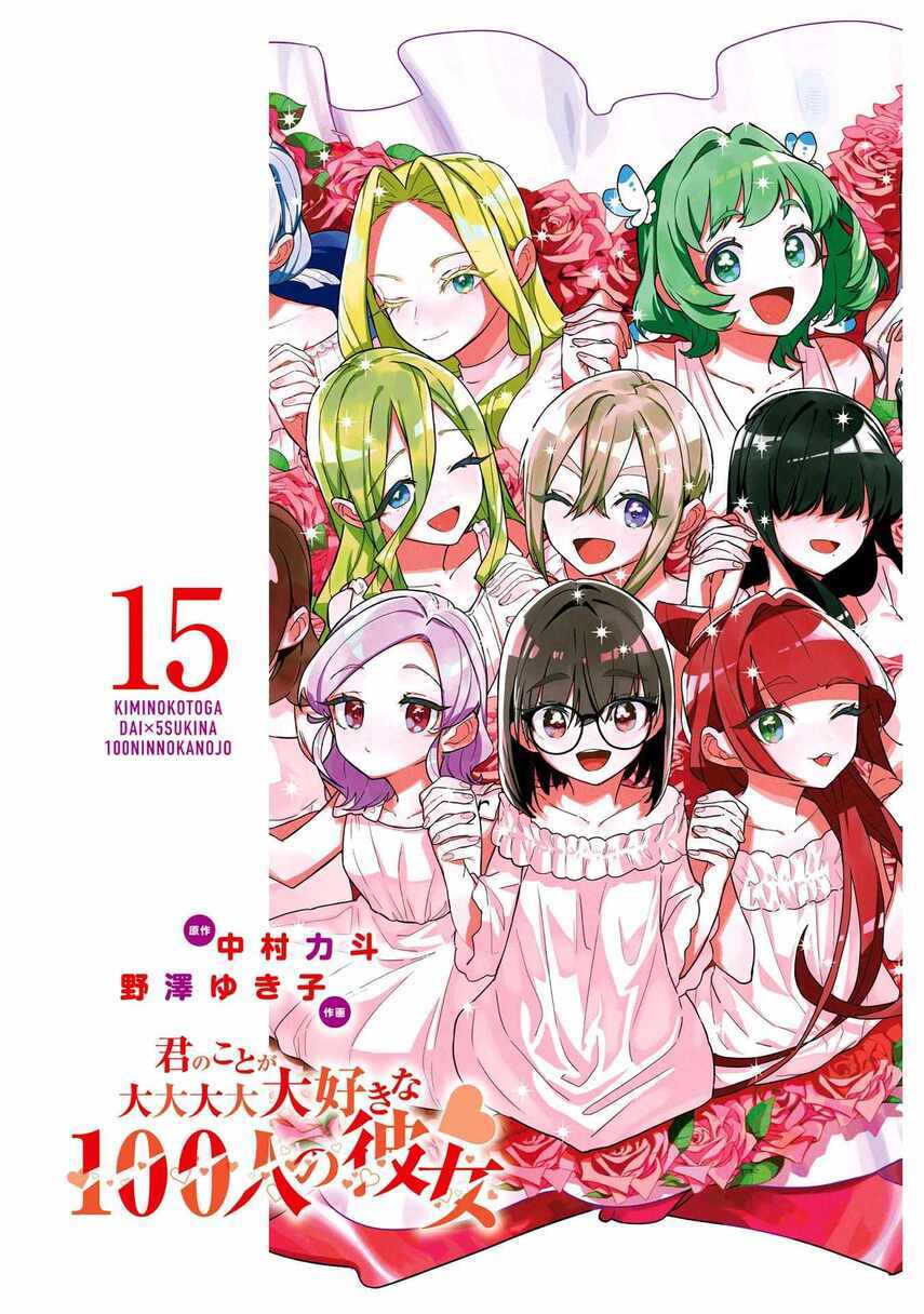 Kimi no koto ga Dai Dai Dai Dai Daisuki na 100-nin no Kanojo Chapter 131.5 - Page 21