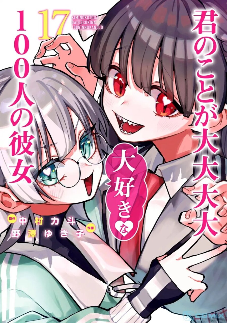 Kimi no koto ga Dai Dai Dai Dai Daisuki na 100-nin no Kanojo Chapter 149.5 - Page 1