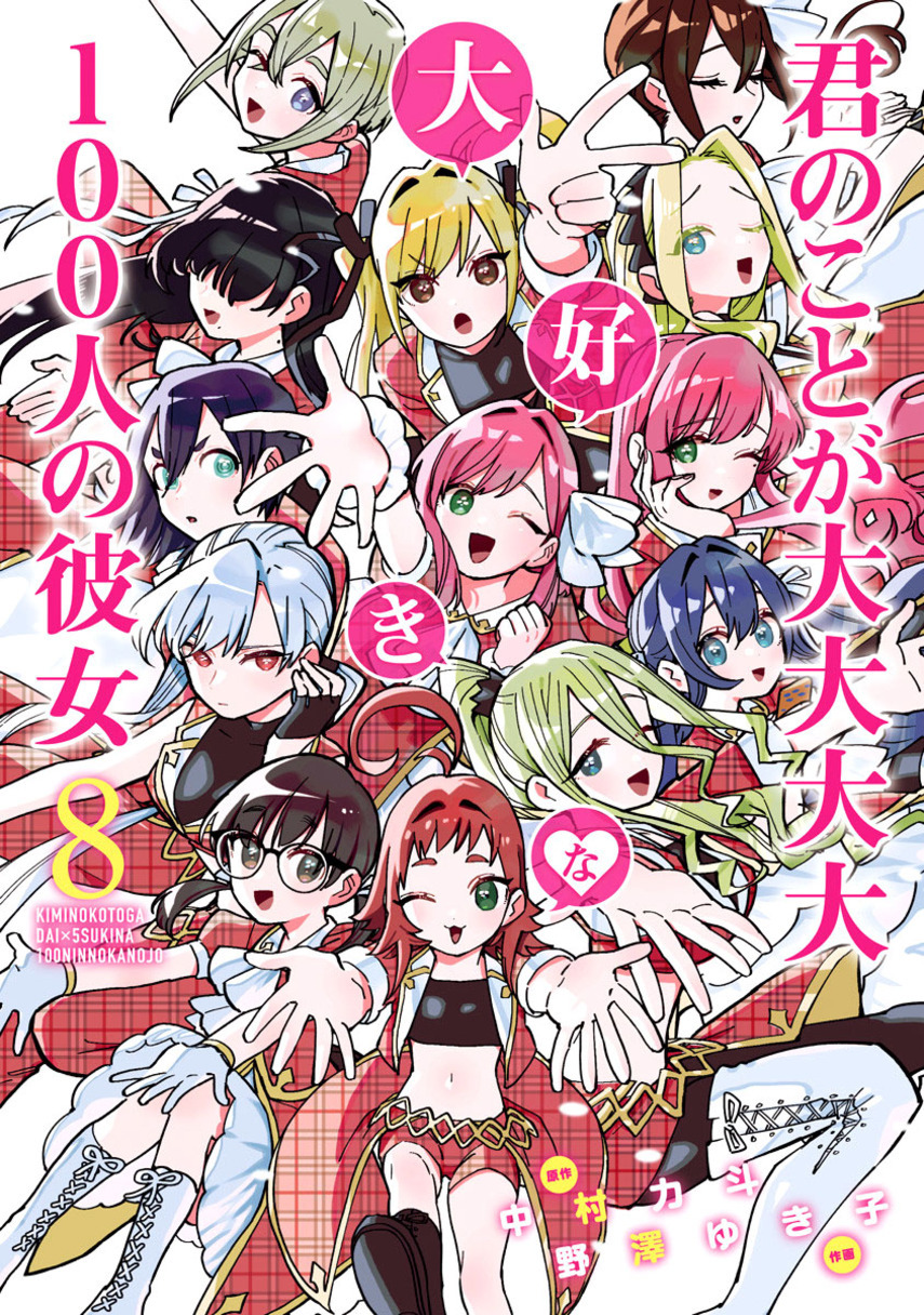 Kimi no koto ga Dai Dai Dai Dai Daisuki na 100-nin no Kanojo Chapter 88 - Page 1