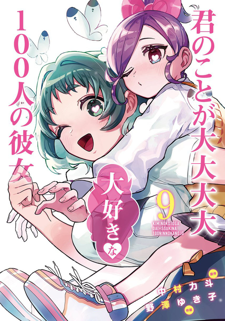 Kimi no koto ga Dai Dai Dai Dai Daisuki na 100-nin no Kanojo Chapter 96 - Page 1