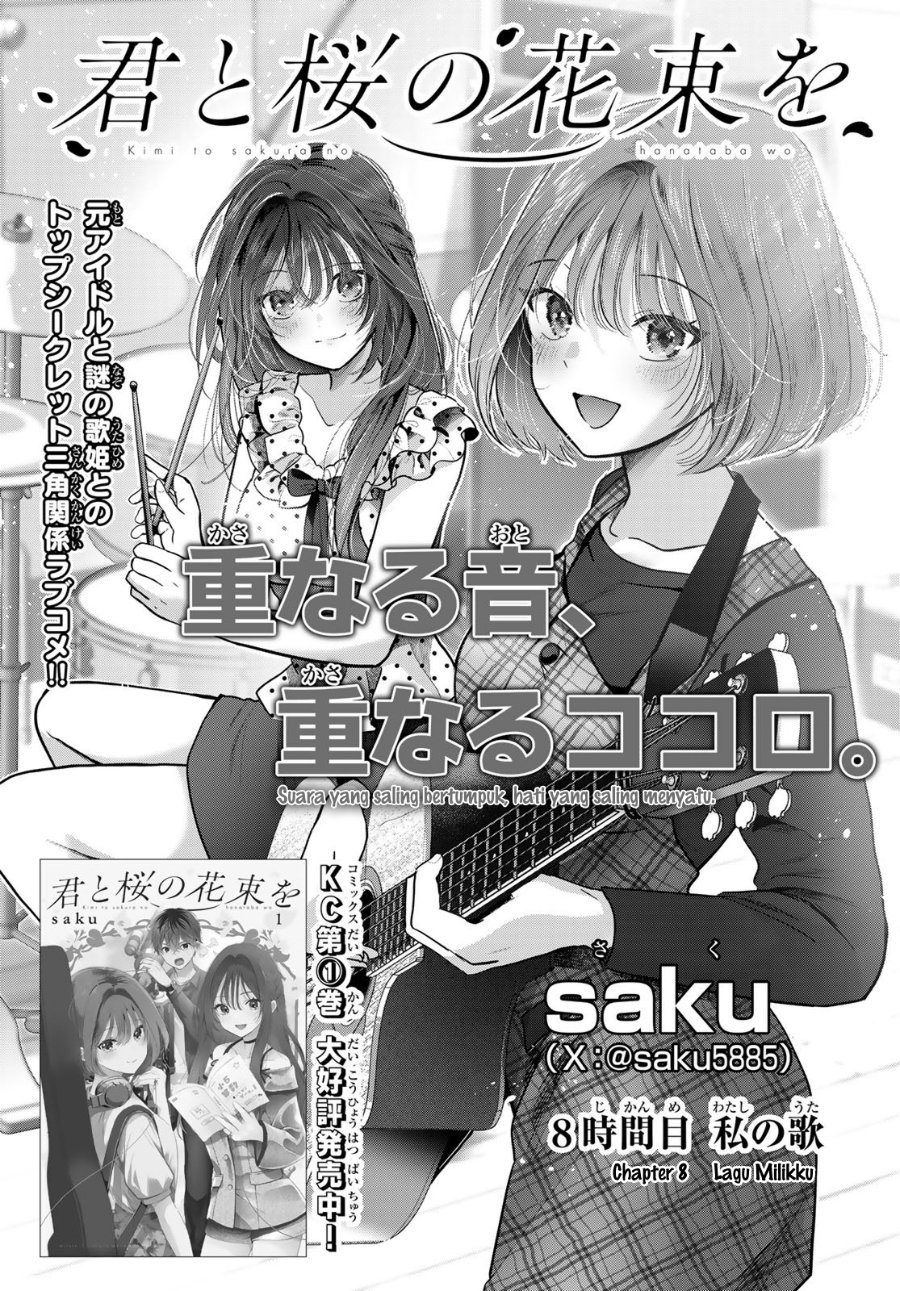 Baca Kimi to Sakura no Hanataba wo – Denshi Gentei Egaki Oroshi Tokuten-tsuki Chapter 8 Bahasa Indonesia page 8