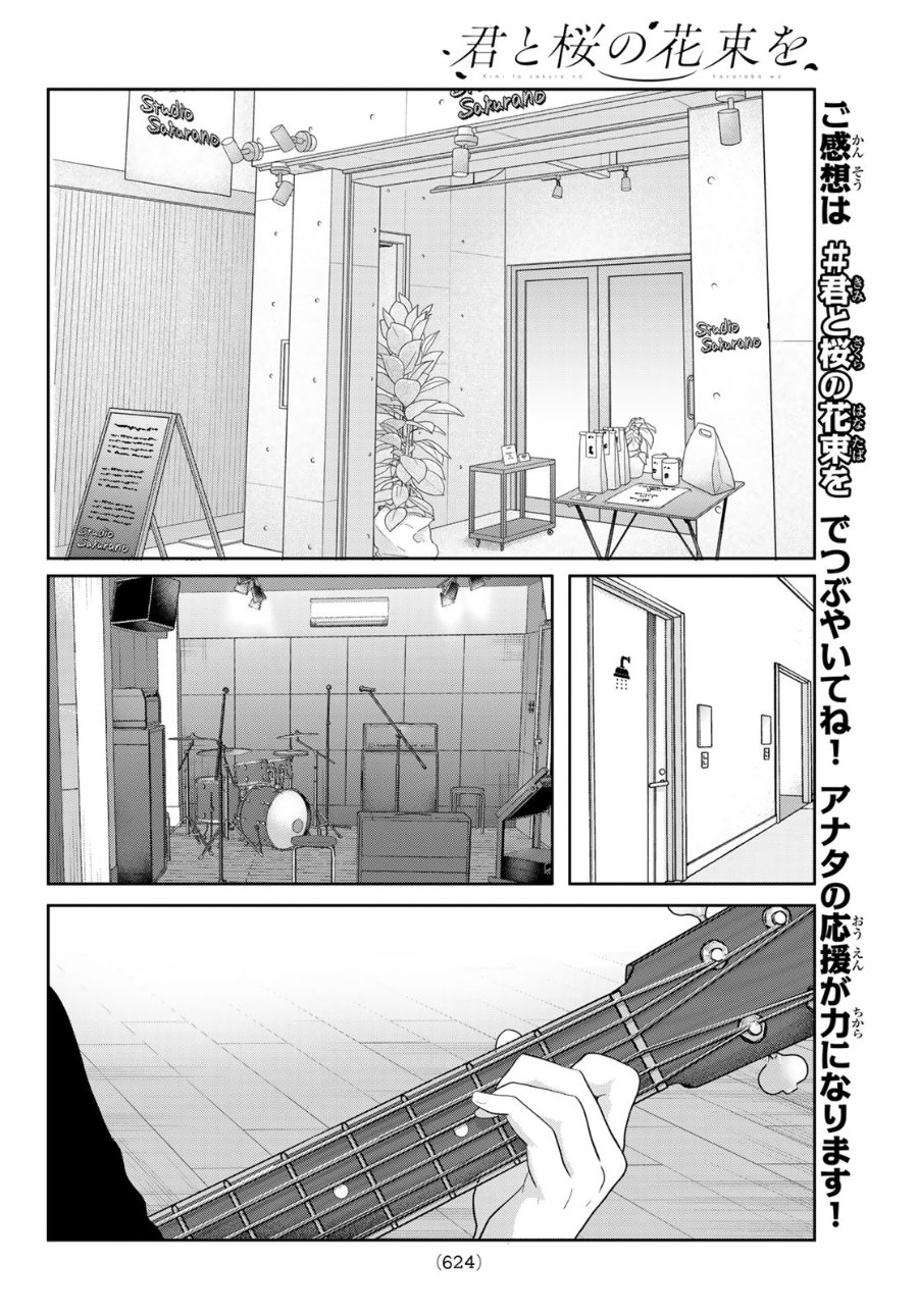 Baca Kimi to Sakura no Hanataba wo – Denshi Gentei Egaki Oroshi Tokuten-tsuki Chapter 8 Bahasa Indonesia page 22