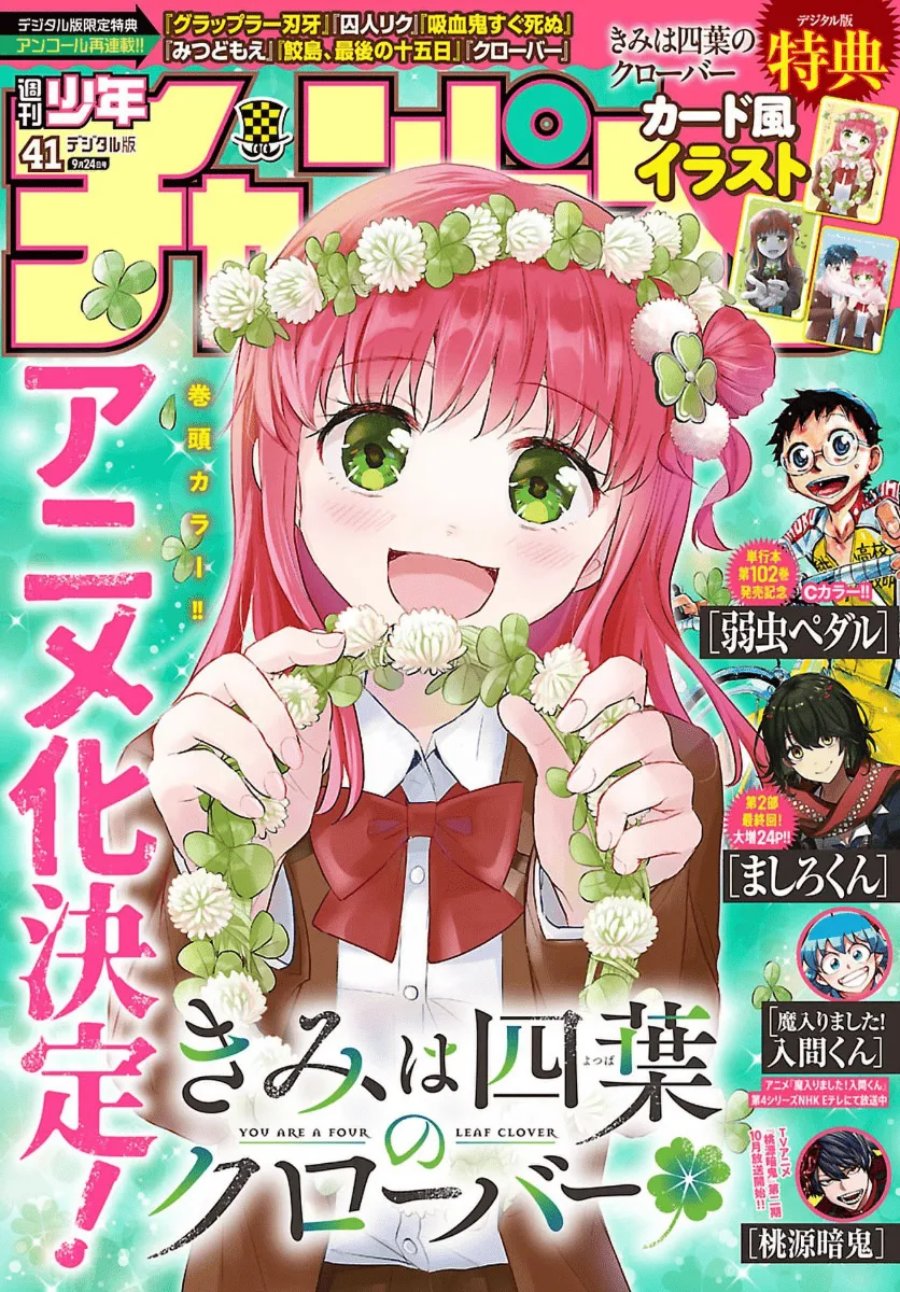 Kimi wa Yotsuba no Clover Chapter 102 - Page 2