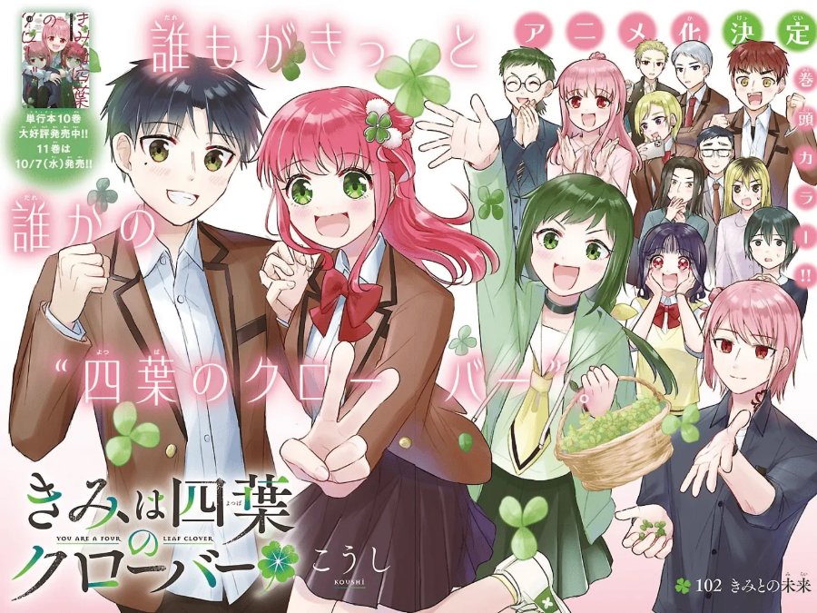 Kimi wa Yotsuba no Clover Chapter 102 - Page 4