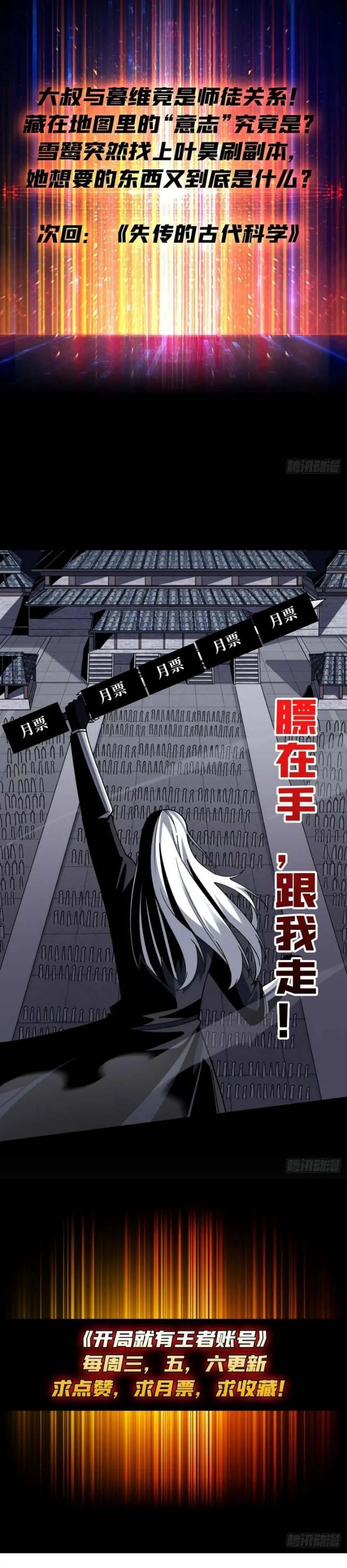 King Account At The Start Chapter 305 - Page 20